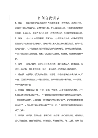如何自我调节