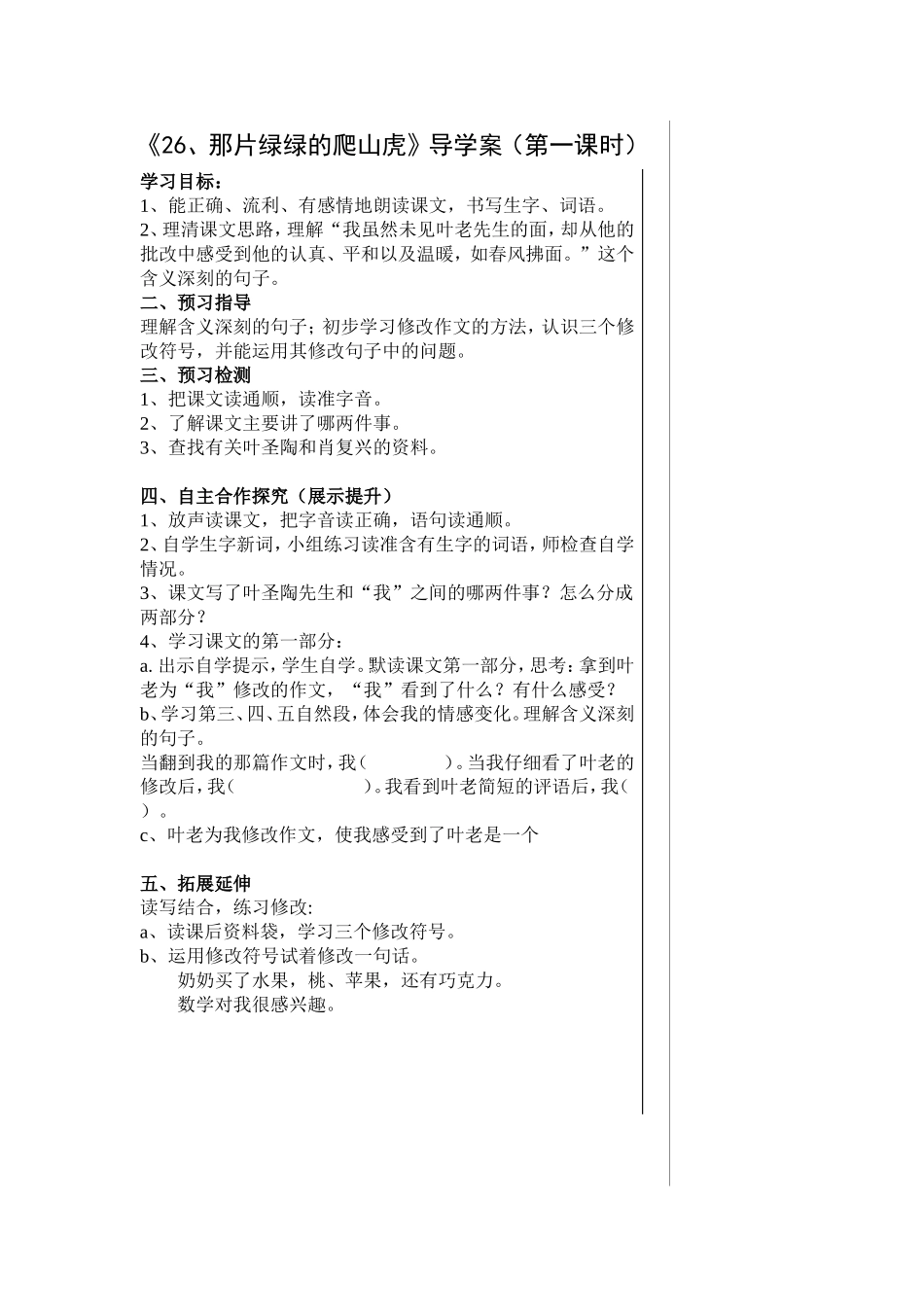 《那片绿绿的爬山虎》导学案_第1页