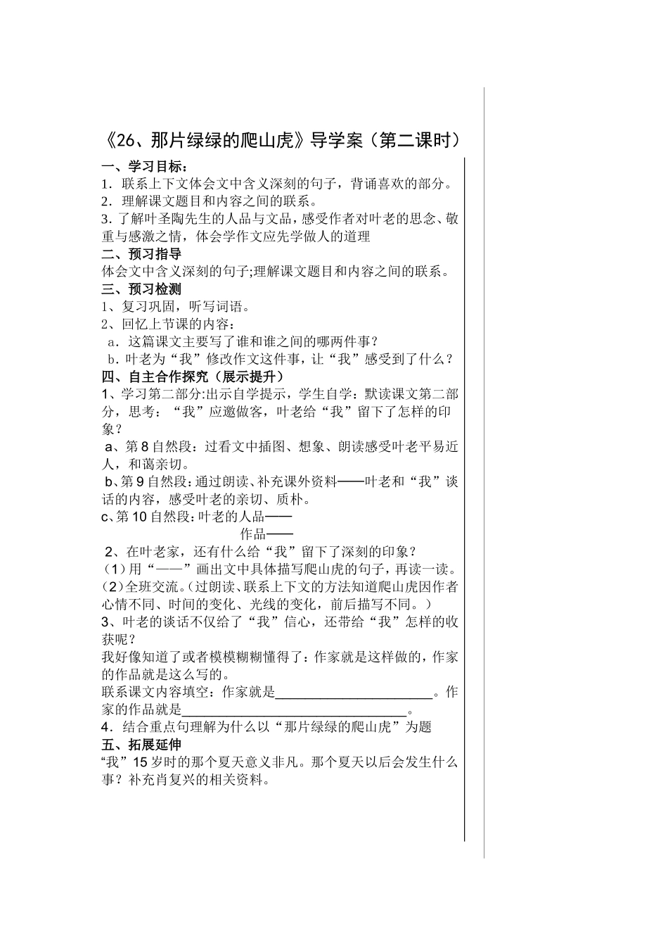 《那片绿绿的爬山虎》导学案_第2页