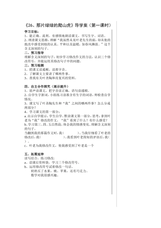 《那片绿绿的爬山虎》导学案