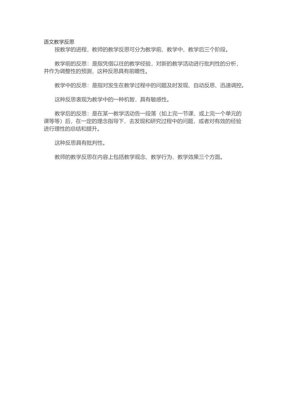 语文教学反思 (2)_第1页