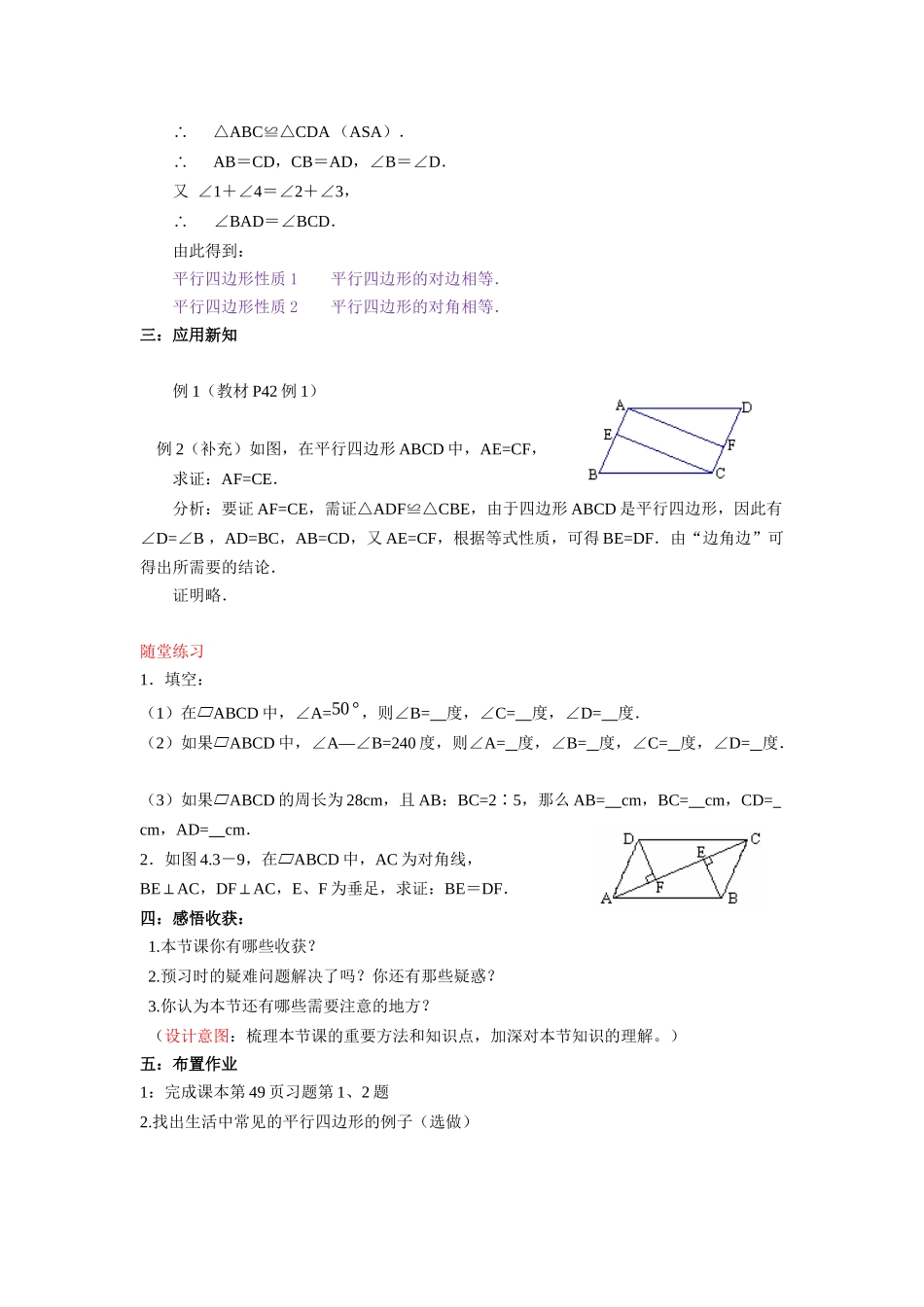 平行四边形及其性质(一)_第3页