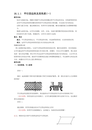 平行四边形及其性质(一)
