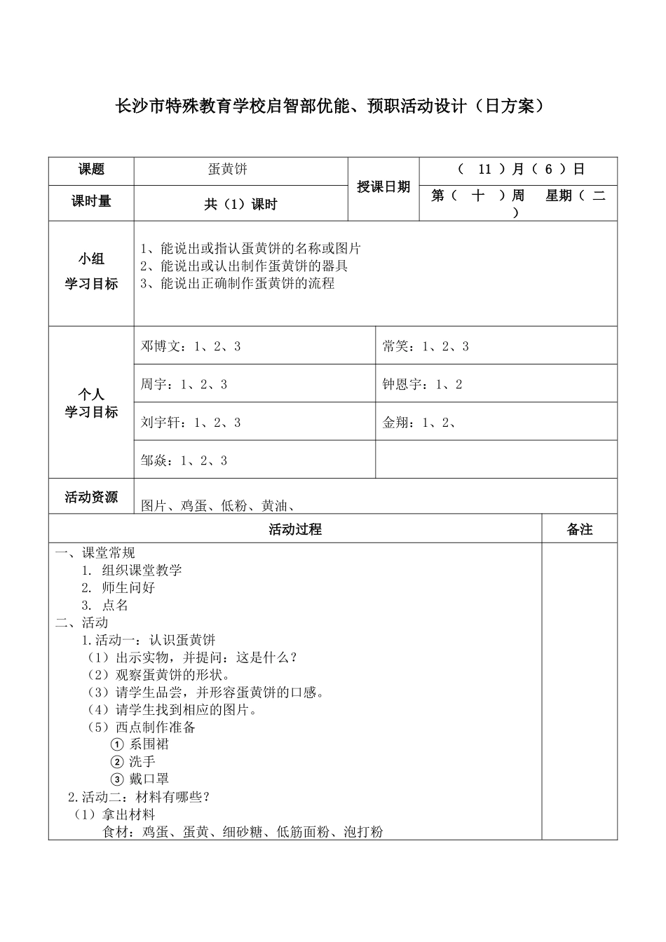 西点制作19_第1页