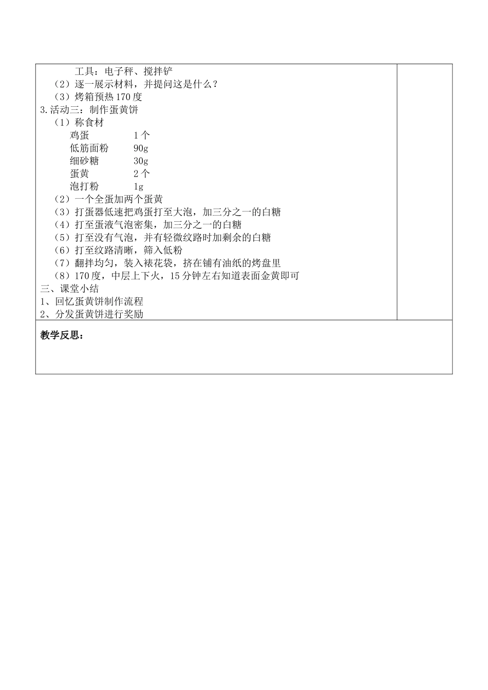 西点制作19_第2页
