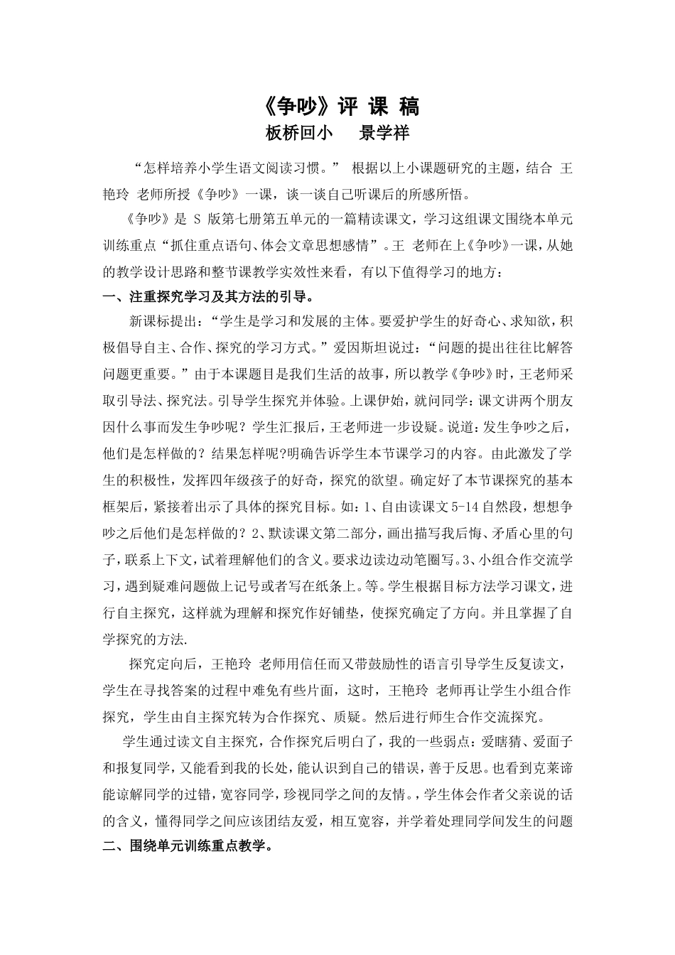 《争吵》评课稿_第1页