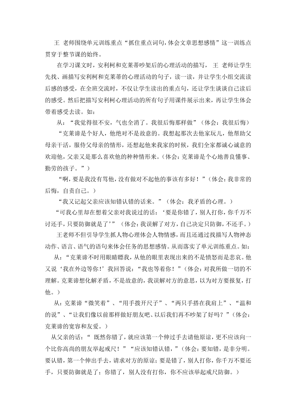 《争吵》评课稿_第2页