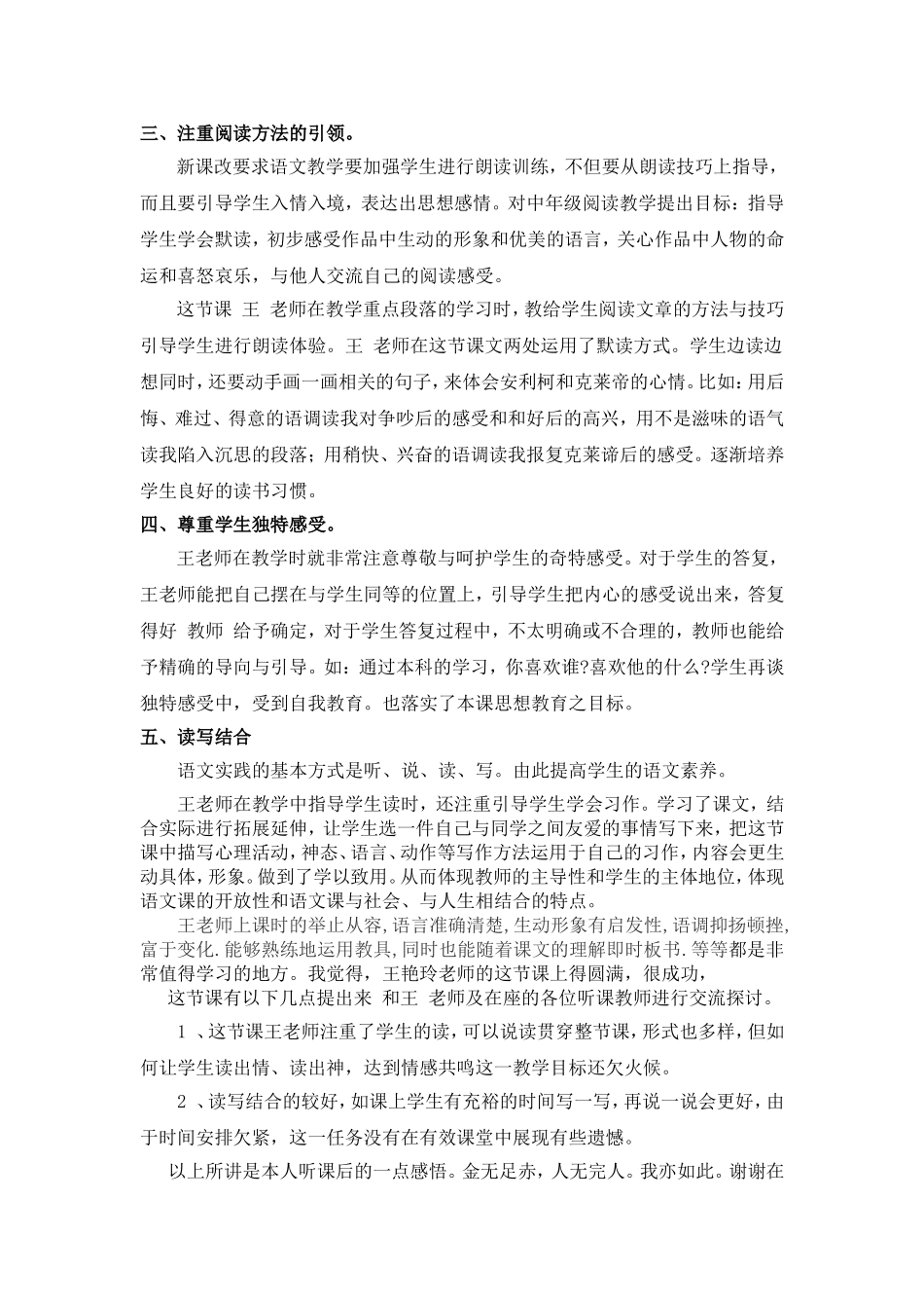 《争吵》评课稿_第3页