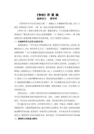 《争吵》评课稿