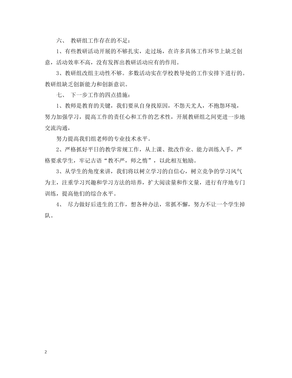 校本培训总结22_第2页