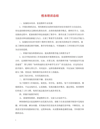 校本培训总结22