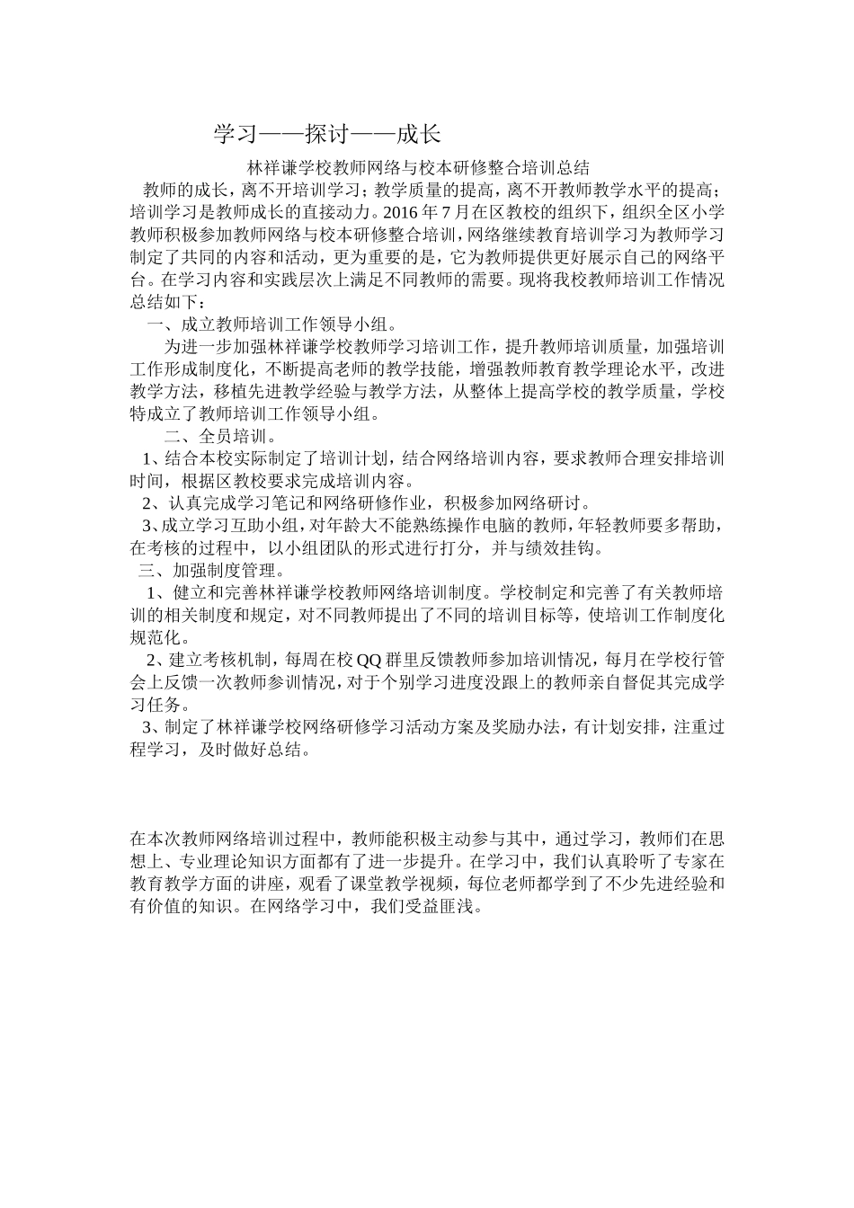 学习——探讨——成长_第1页