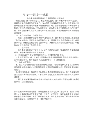 学习——探讨——成长