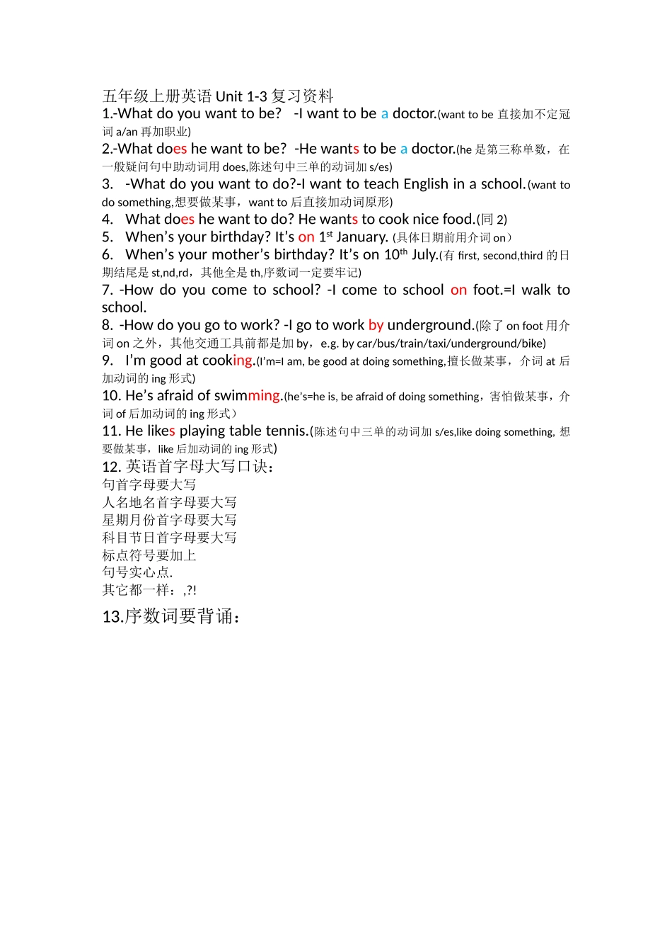 五年级上册英语Unit1-3复习资料_第1页