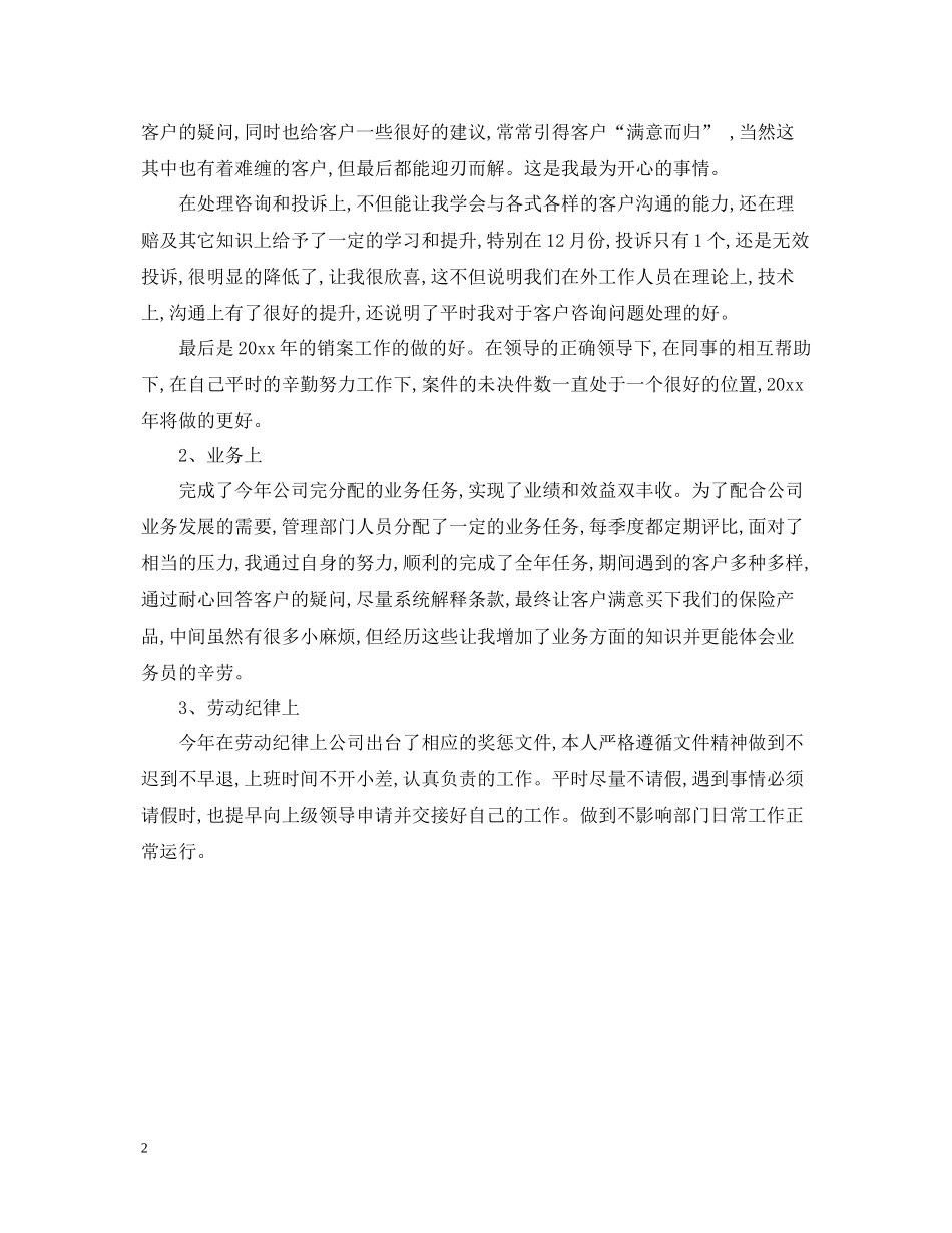 2020年度保险公司年终工作总结_第2页