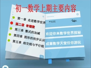 、正数和负数