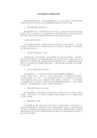 在必修四教学中未解决的问题