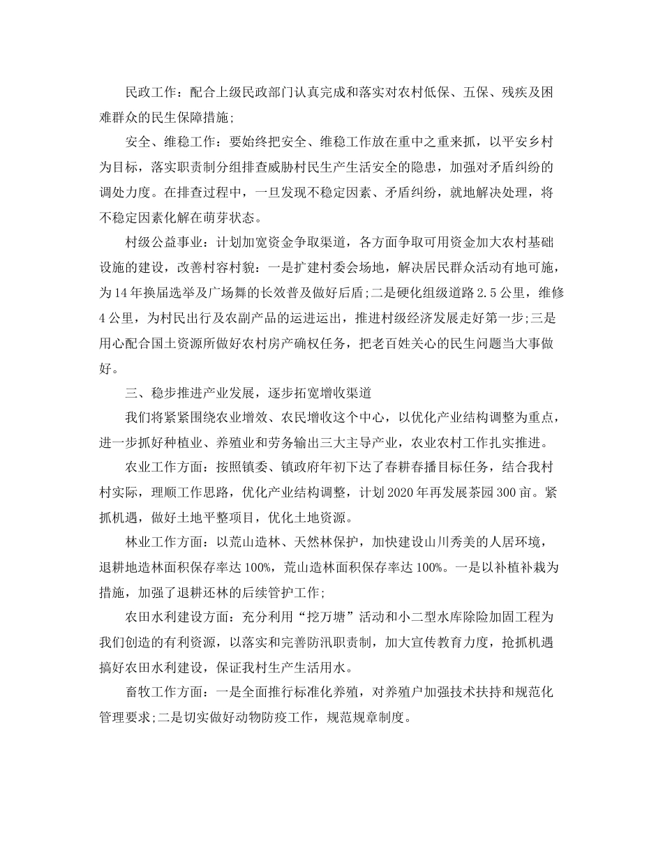 农村年村委会工作规划书_第2页