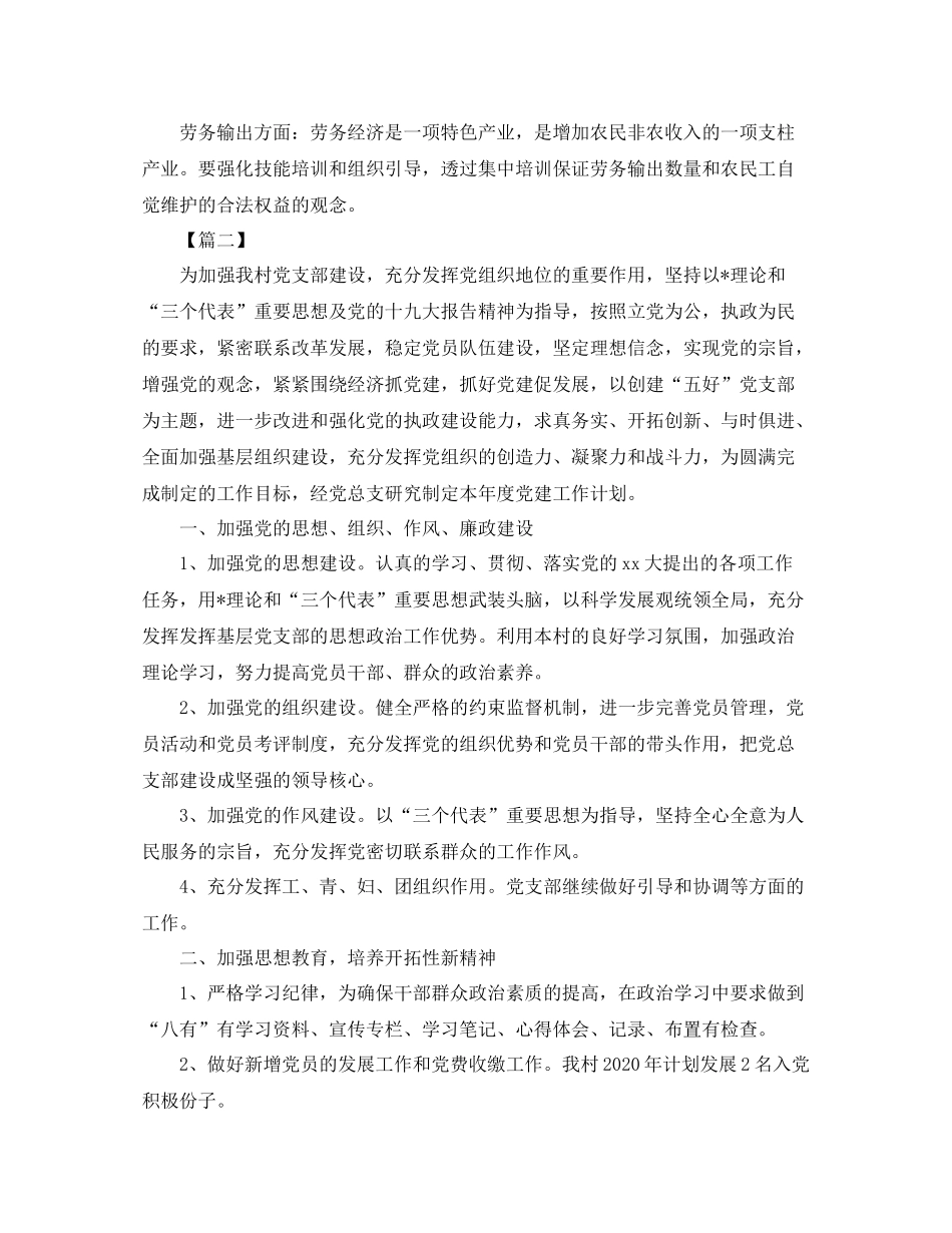 农村年村委会工作规划书_第3页