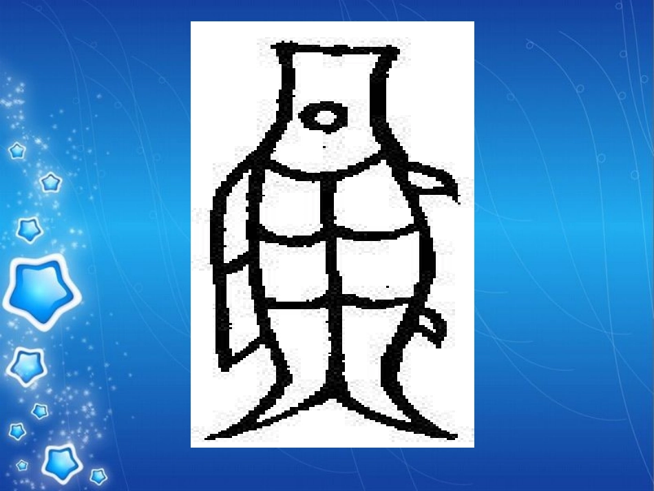 一年级语文《口耳目》田彩艳_第3页
