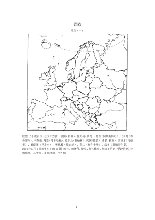 世界地理填图练习：西欧