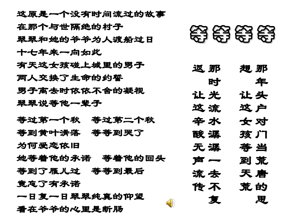 边城课件优秀下载原件_第1页