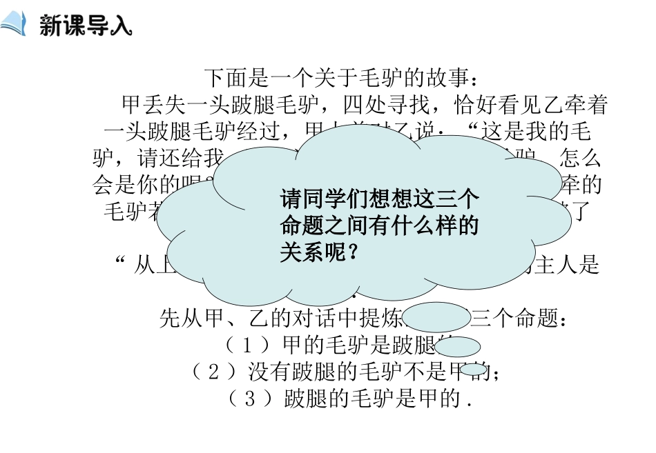 《四种命题》《四种命题间的相互关系》课件_第2页