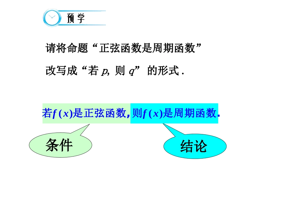 《四种命题》《四种命题间的相互关系》课件_第3页