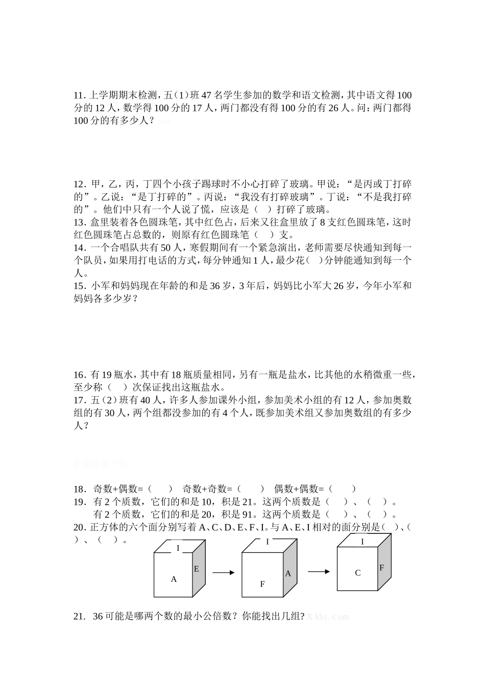人教版五年级数学下册思维训练测评_第2页