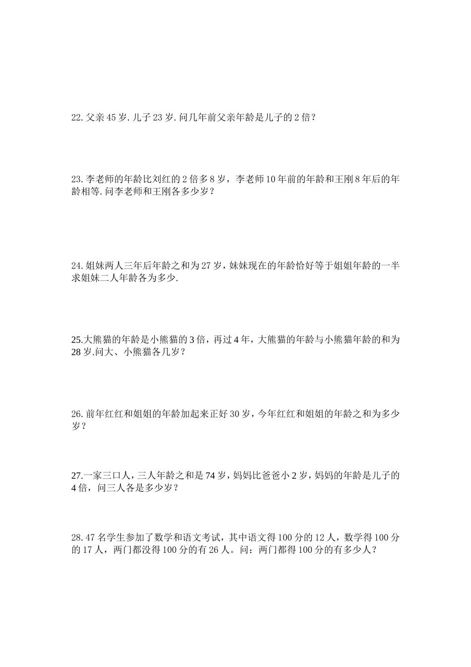 人教版五年级数学下册思维训练测评_第3页