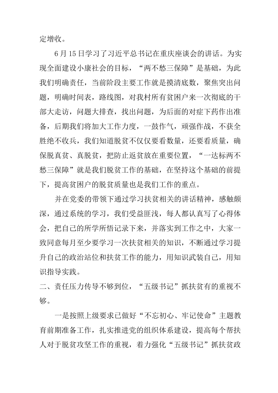 中央巡视组反馈问题整改报告_第2页