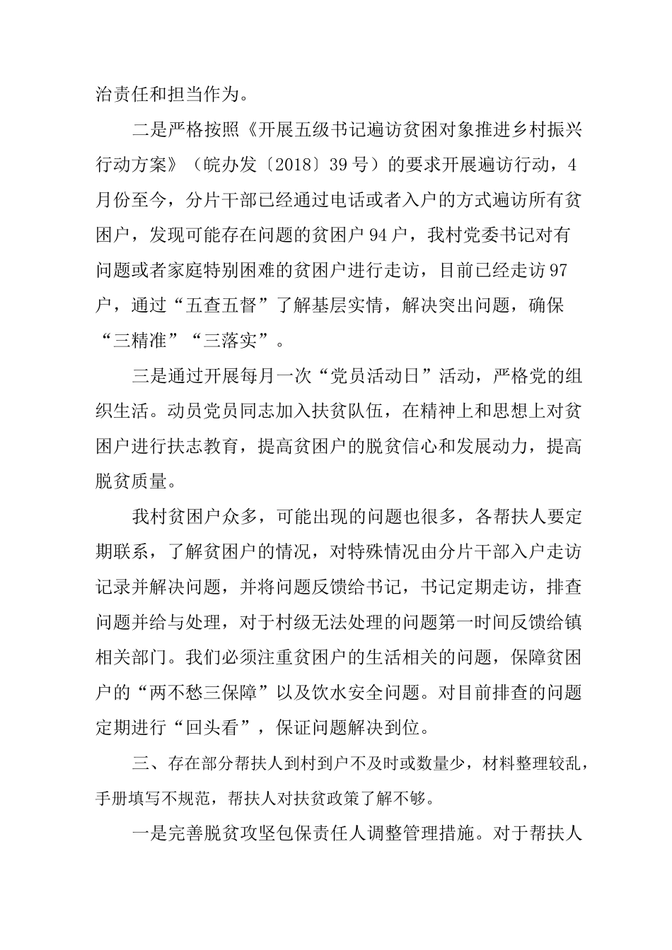 中央巡视组反馈问题整改报告_第3页