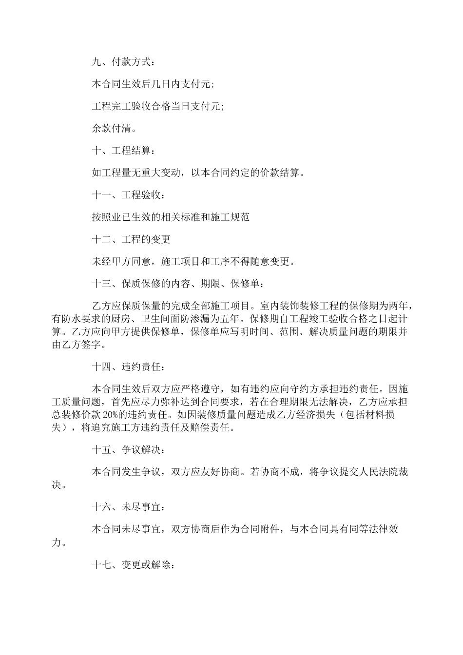 轻工辅料装修合同_第2页