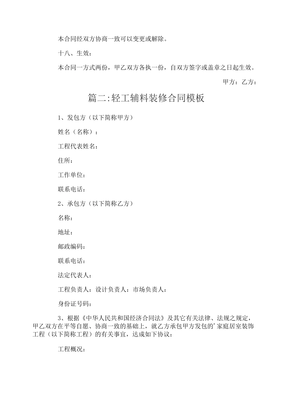 轻工辅料装修合同_第3页