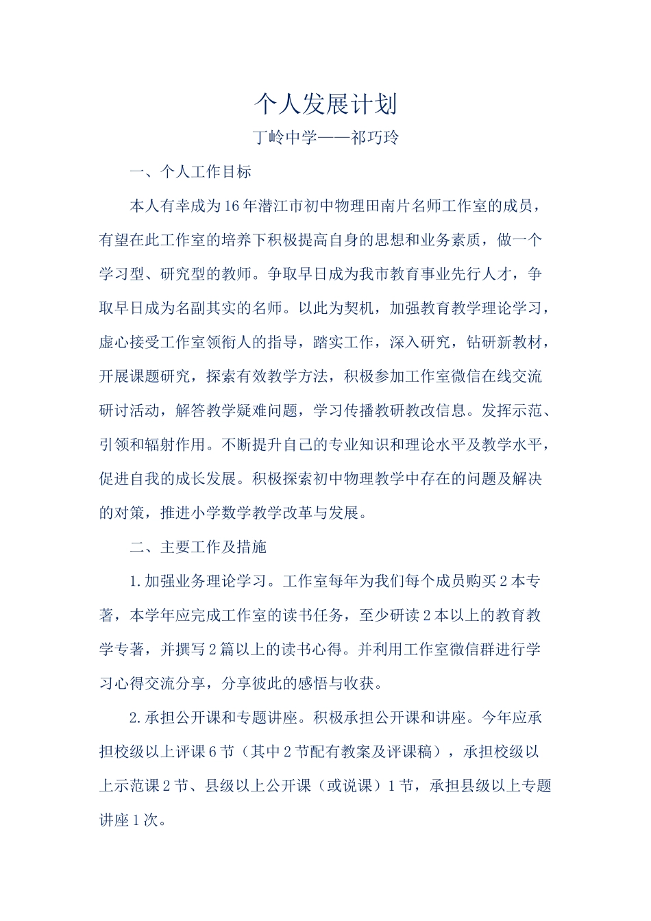 个人发展计划_第1页