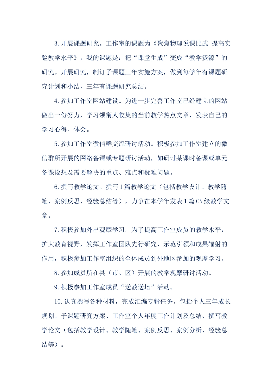 个人发展计划_第2页