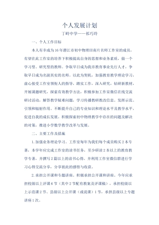 个人发展计划