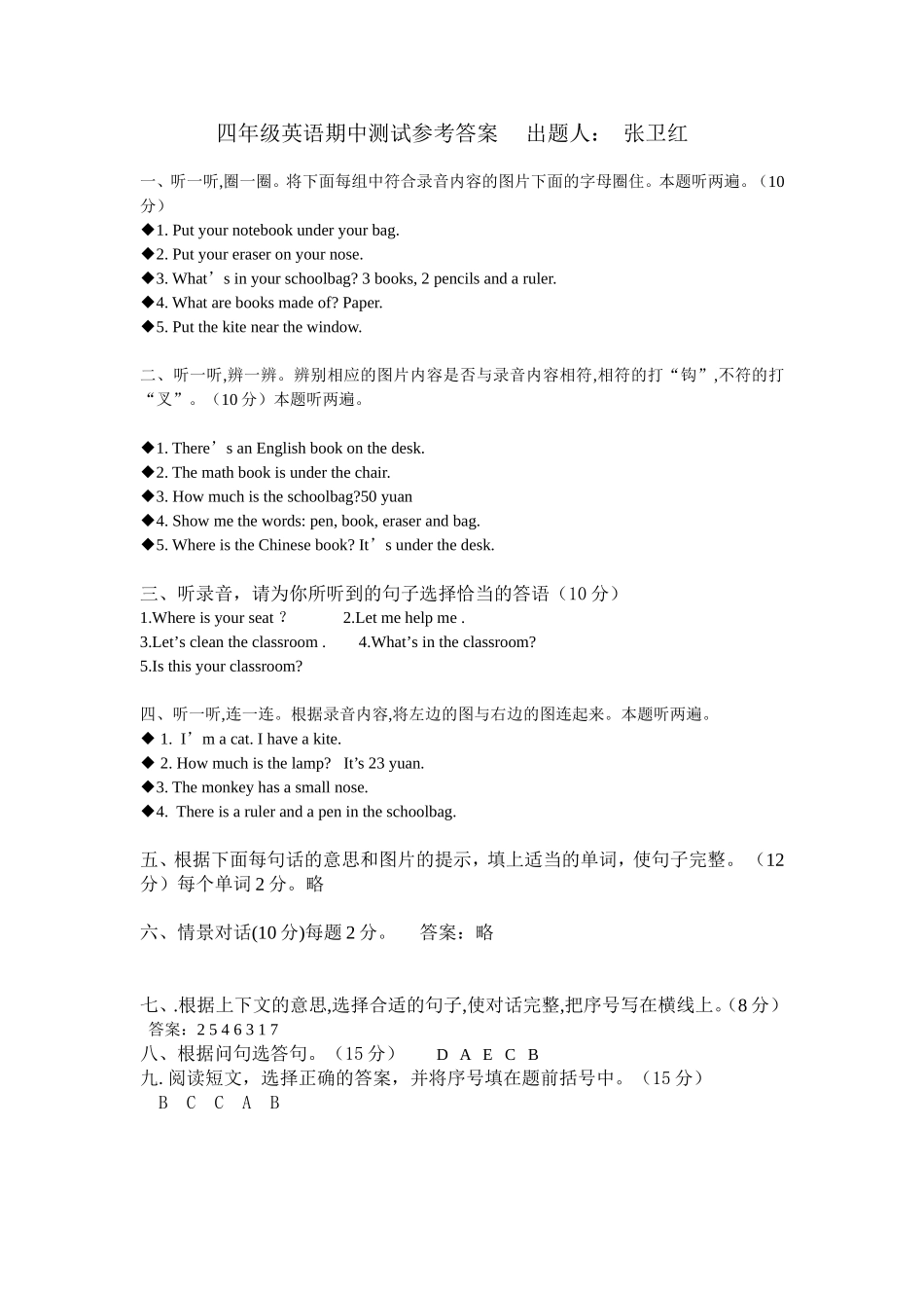 四年级英语期中试卷听力及答案_第1页