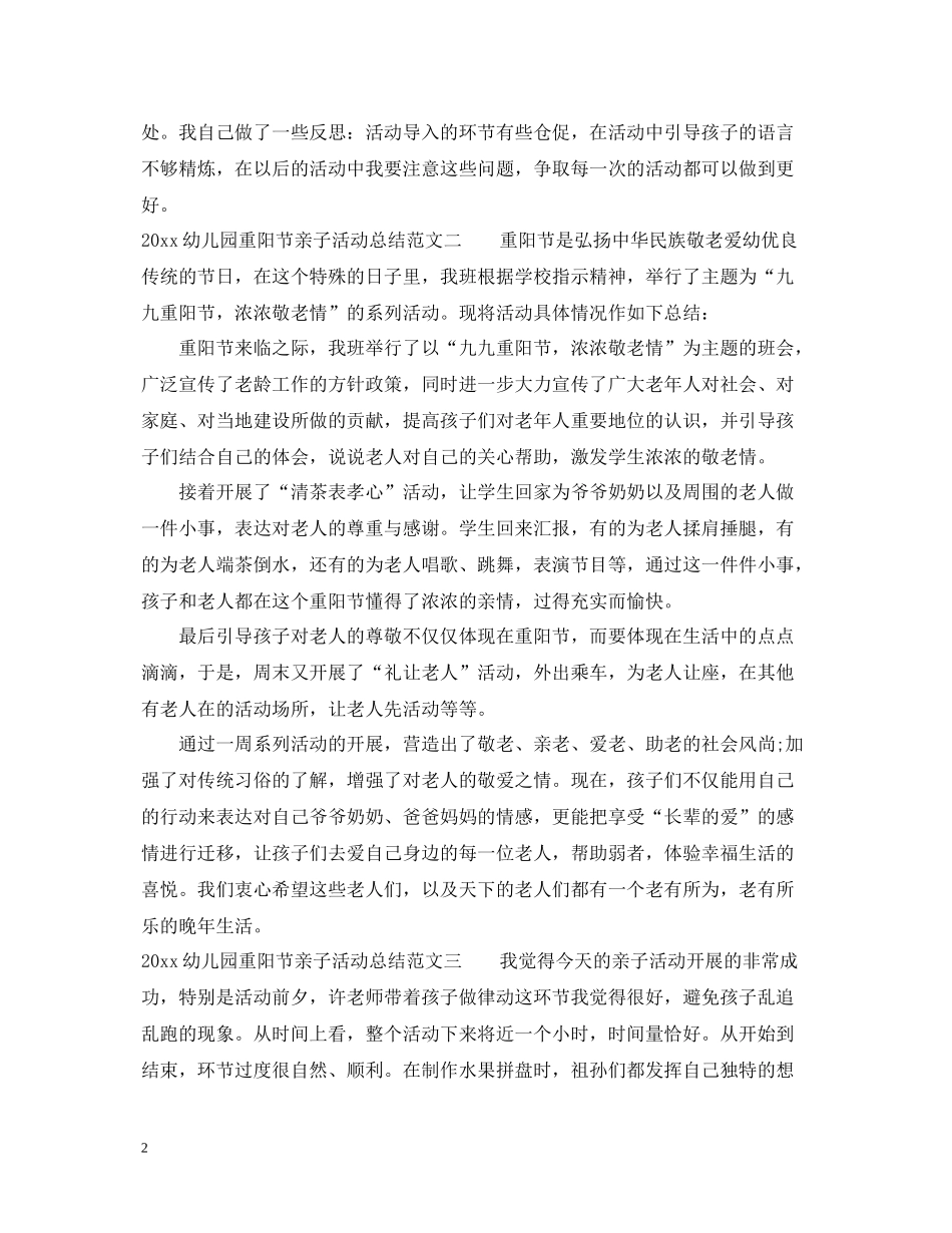 幼儿园重阳节亲子活动总结_第2页