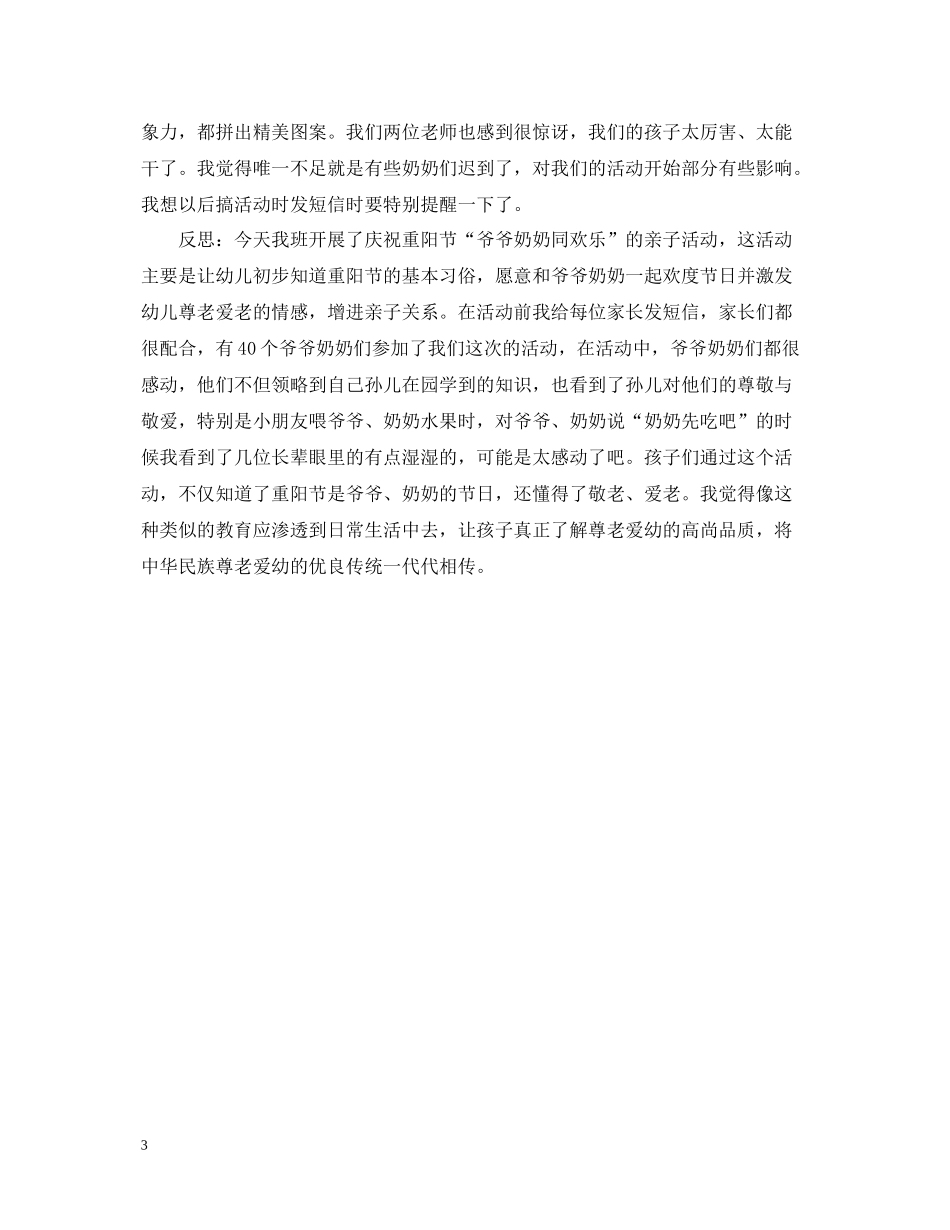 幼儿园重阳节亲子活动总结_第3页