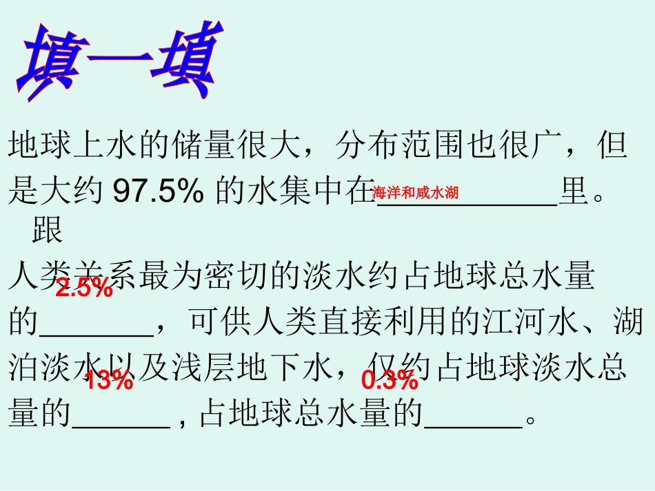 第二课时天然水的人工净化_第2页