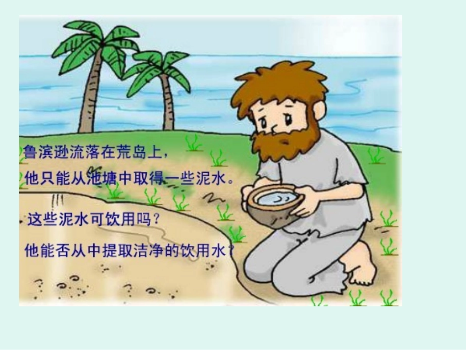 第二课时天然水的人工净化_第3页