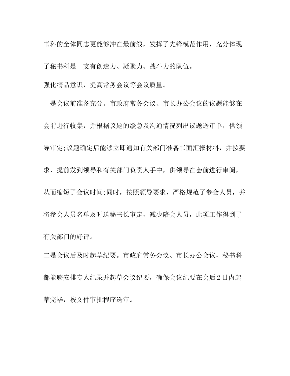 上半年文秘工作总结1000字范文_第2页