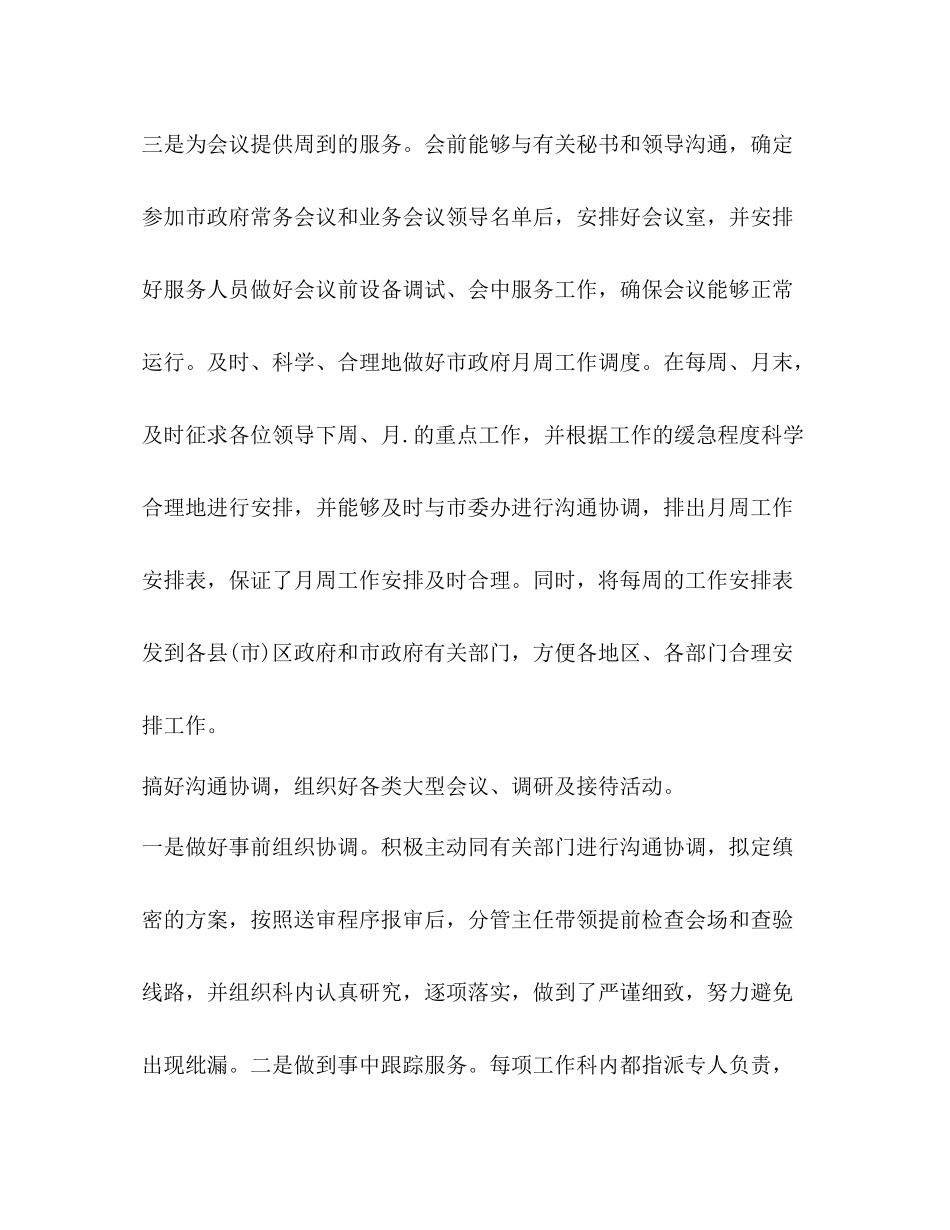 上半年文秘工作总结1000字范文_第3页