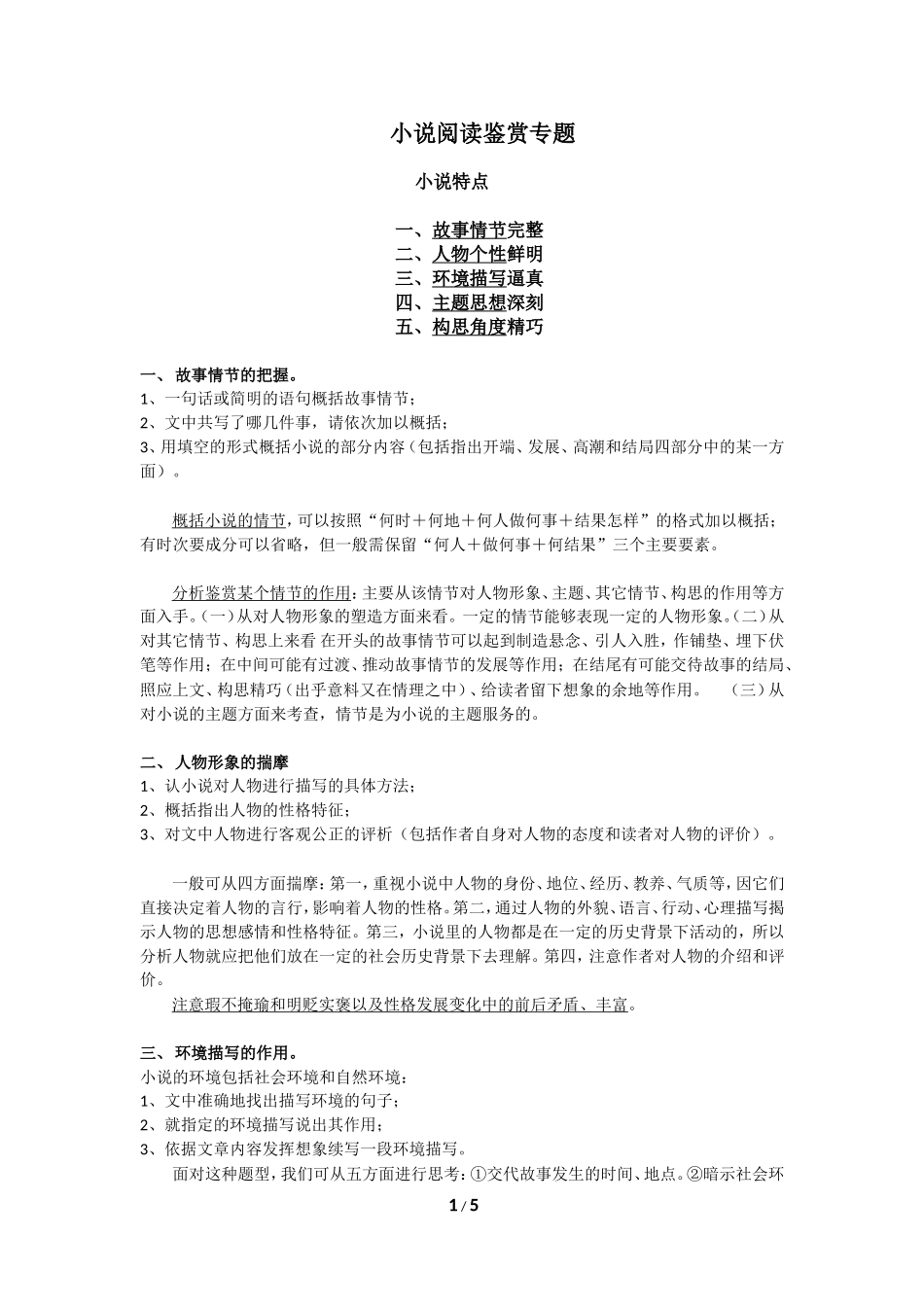 小说阅读教案_第1页