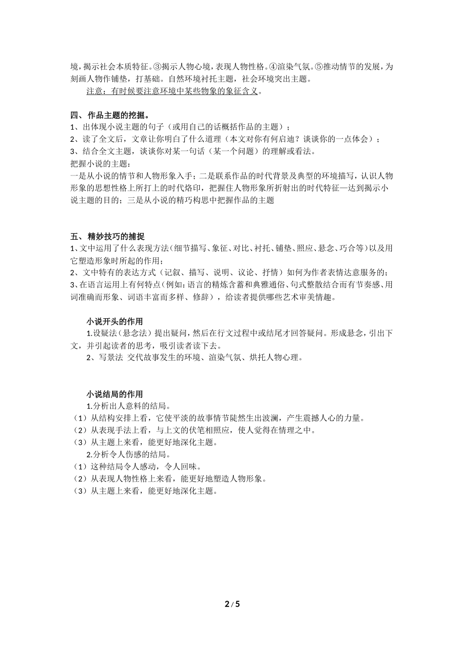 小说阅读教案_第2页