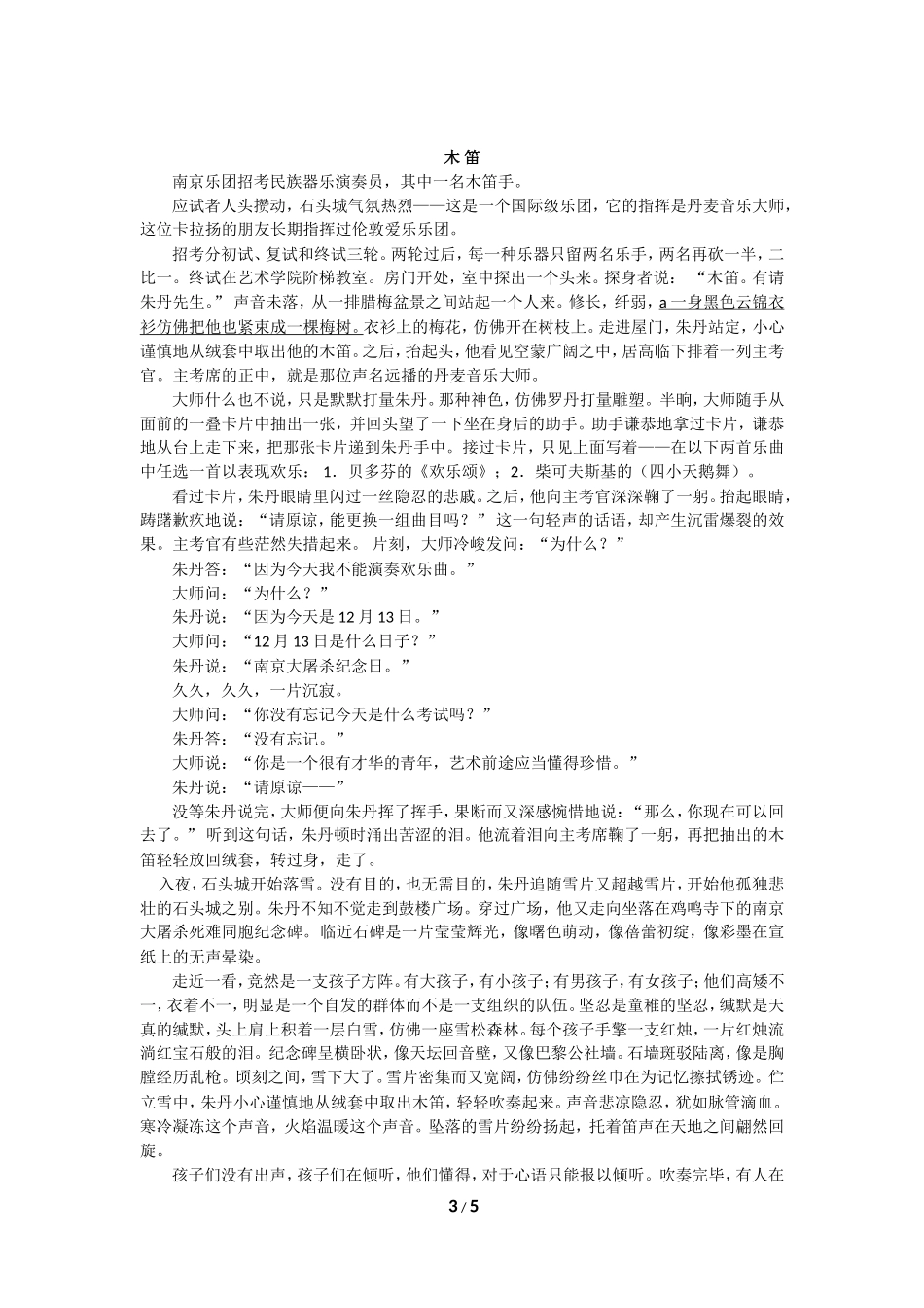 小说阅读教案_第3页