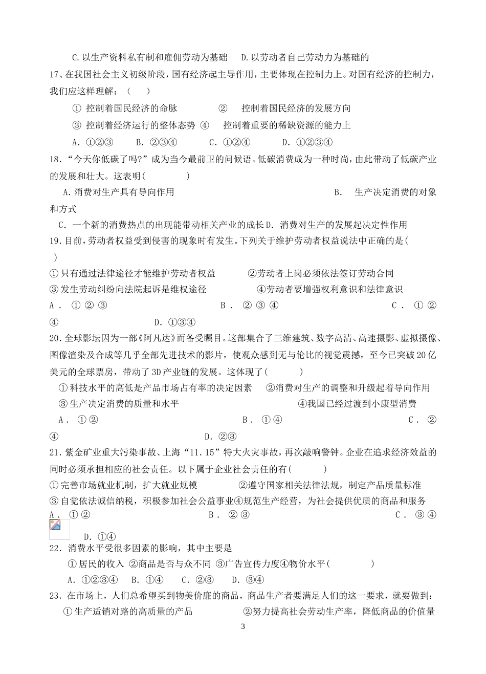 2013-2014学年度第一学期期中考试高一政治试题_第3页