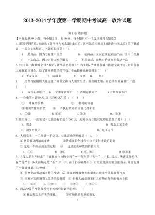 2013-2014学年度第一学期期中考试高一政治试题