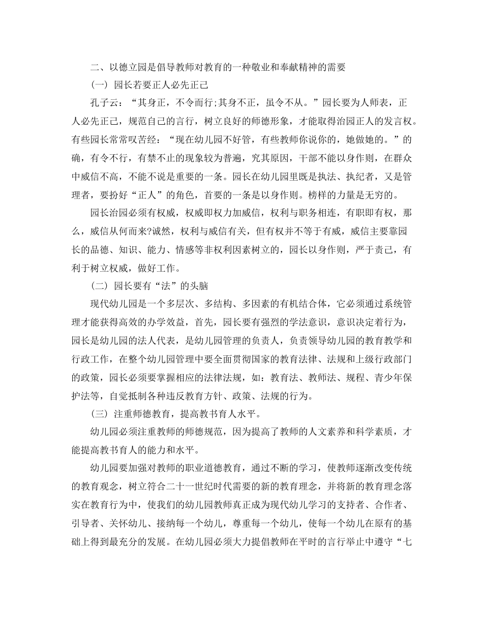 幼儿园园长自我工作总结_第3页